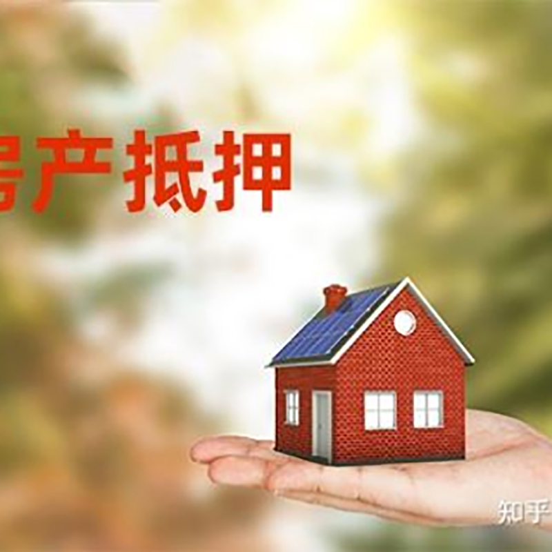 银海重庆房屋抵押贷款利率及还款方式