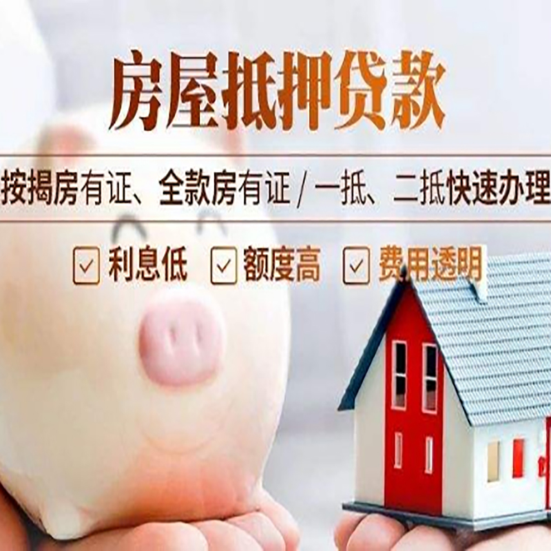 银海重庆房屋抵押贷款应该怎么选择机构