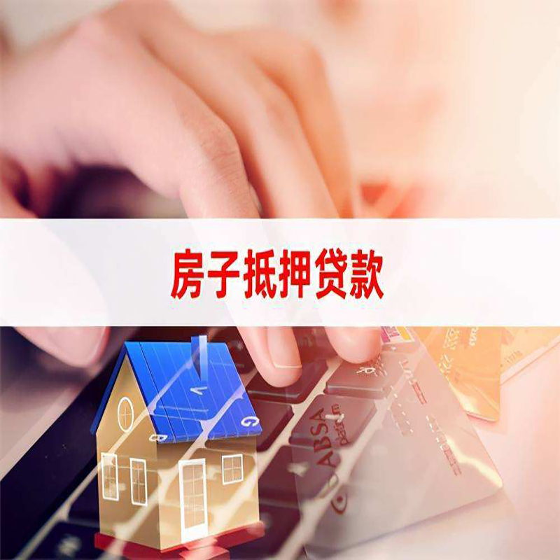 银海重庆住房抵押贷款怎么办理