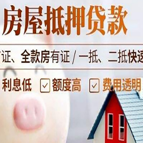 银海房屋抵押消费贷的具体条件和流程