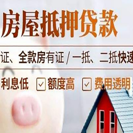 银海房产抵押贷款有哪些手续费?