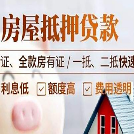 银海房产抵押贷款的条件是什么?