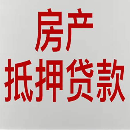银海房产抵押贷款评估价一般是几成 ？